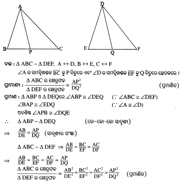 BSE Odisha 10th Class Maths Solutions Geometry Chapter 1 Img 16
