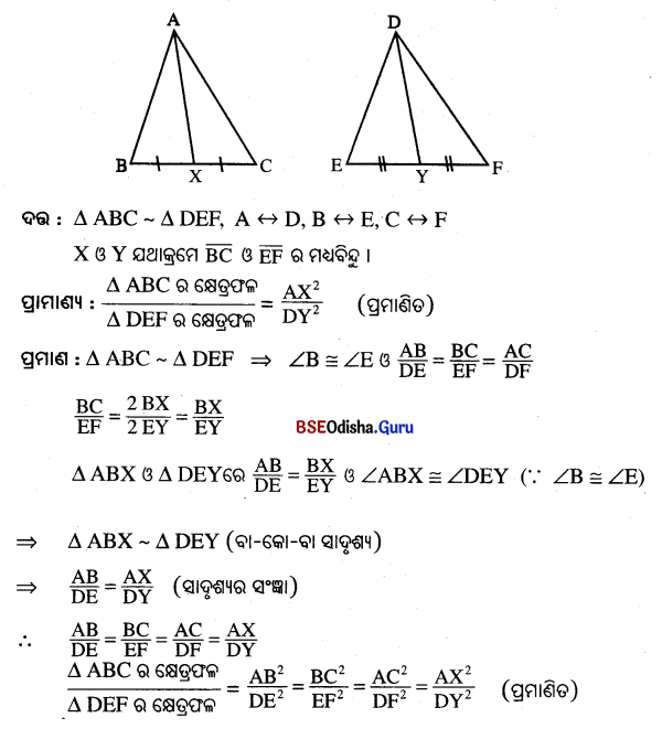 BSE Odisha 10th Class Maths Solutions Geometry Chapter 1 Img 17