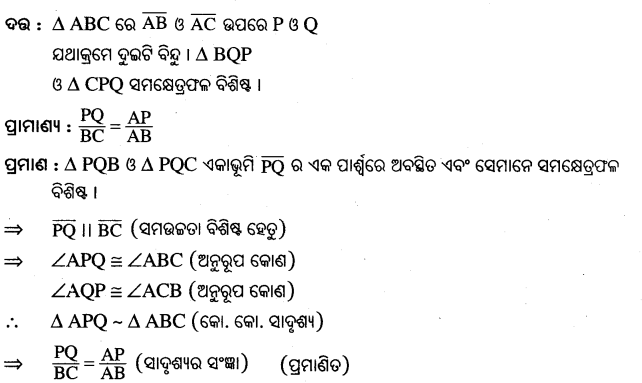 BSE Odisha 10th Class Maths Solutions Geometry Chapter 1 Img 20