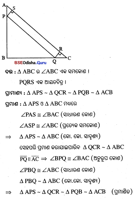 BSE Odisha 10th Class Maths Solutions Geometry Chapter 1 Img 27