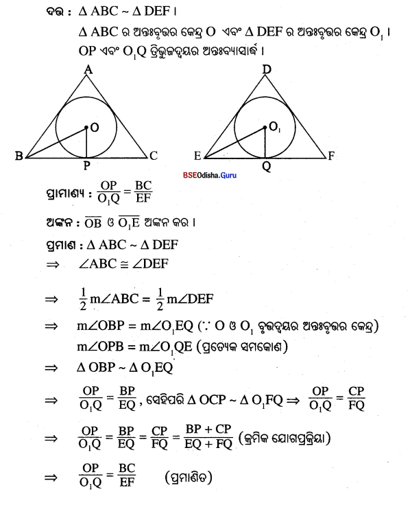 BSE Odisha 10th Class Maths Solutions Geometry Chapter 1 Img 35