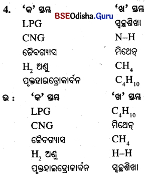 BSE Odisha 10th Class Physical Science Important Questions Chapter 4 img-5