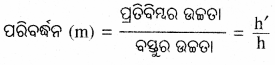 BSE Odisha 10th Class Physical Science Important Questions Chapter 6 img-19