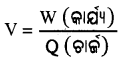 BSE Odisha 10th Class Physical Science Important Questions Chapter 8 img-22