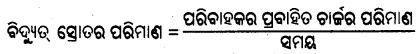BSE Odisha 10th Class Physical Science Notes Chapter 8 img-1