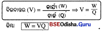 BSE Odisha 10th Class Physical Science Notes Chapter 8 img-5