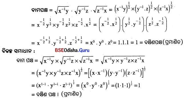 BSE Odisha 9th Class Maths Solutions Algebra Chapter 2 ବାସ୍ତବ ସଂଖ୍ୟା Ex 2(b) 29