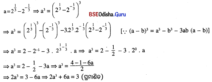 BSE Odisha 9th Class Maths Solutions Algebra Chapter 2 ବାସ୍ତବ ସଂଖ୍ୟା Ex 2(b) 32