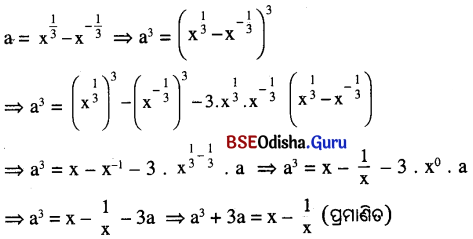 BSE Odisha 9th Class Maths Solutions Algebra Chapter 2 ବାସ୍ତବ ସଂଖ୍ୟା Ex 2(b) 33
