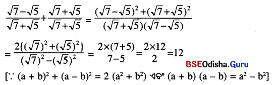 BSE Odisha 9th Class Maths Solutions Algebra Chapter 2 ବାସ୍ତବ ସଂଖ୍ୟା Ex 2(b) 6