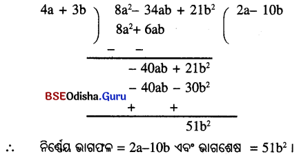 BSE Odisha 9th Class Maths Solutions Algebra Chapter 3 ବୀଜଗାଣିତିକ ପରିପ୍ରକାଶ ଓ ଅଭେଦ Ex 3(a) 10