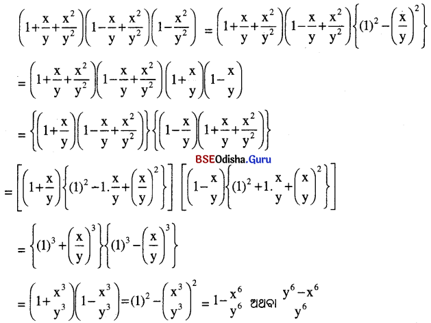 BSE Odisha 9th Class Maths Solutions Algebra Chapter 3 ବୀଜଗାଣିତିକ ପରିପ୍ରକାଶ ଓ ଅଭେଦ Ex 3(e) 12
