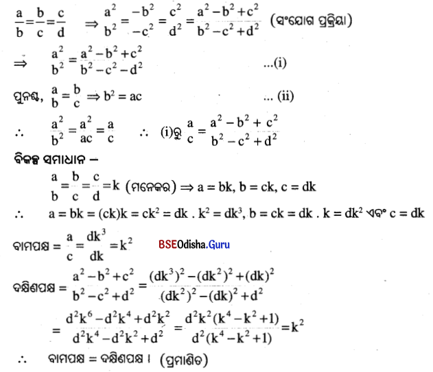 BSE Odisha 9th Class Maths Solutions Algebra Chapter 6 ଅନୁପାତ ଓ ସମାନୁପାତ Ex 6 13