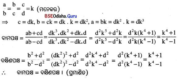 BSE Odisha 9th Class Maths Solutions Algebra Chapter 6 ଅନୁପାତ ଓ ସମାନୁପାତ Ex 6 14