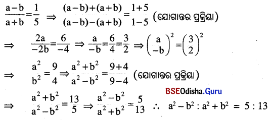 BSE Odisha 9th Class Maths Solutions Algebra Chapter 6 ଅନୁପାତ ଓ ସମାନୁପାତ Ex 6 6