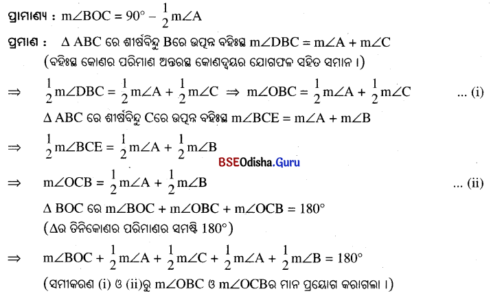 BSE Odisha 9th Class Maths Solutions Geometry Chapter 1 ରେଖା ଓ କୋଣ Ex 1(d) 27