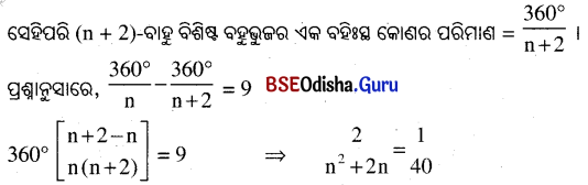 BSE Odisha 9th Class Maths Solutions Geometry Chapter 3 ଚତୁର୍ଭୁଜ Ex 3(a) 3