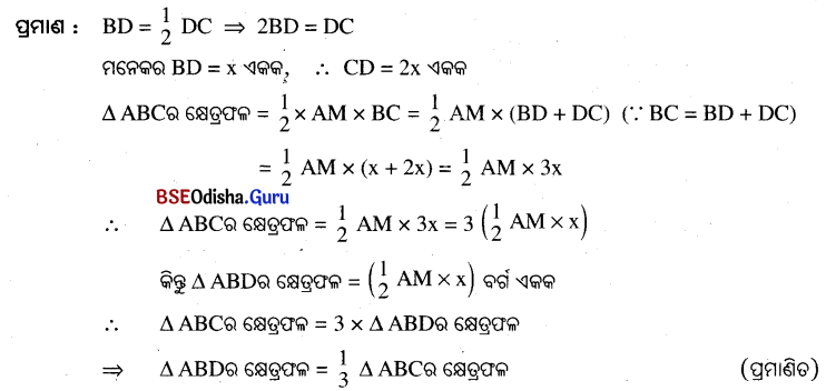 BSE Odisha 9th Class Maths Solutions Geometry Chapter 4 କ୍ଷେତ୍ରଫଳ Ex 4 12.1