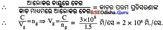 BSE Odisha Class 10 Physical Science Solutions Chapter 6 img-6