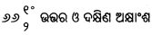 BSE Odisha 6th Class Geography Solutions Chapter 2 ଭୂଗୋଲକ ଅକ୍ଷାଂଶ ଓ ଦ୍ରାଘିମା Q. 2