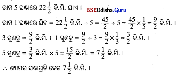 BSE Odisha 6th Class Maths Solutions Chapter 7 ବ୍ୟାବସାୟିକ ଗଣିତ Ex 7.1 5