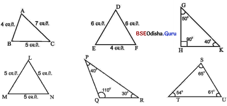 BSE Odisha 7th Class Maths Solutions Chapter 7 ତ୍ରିଭୁଜର ଧର୍ମ Ex 7.1 1