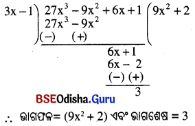 BSE Odisha 8th Class Maths Solutions Algebra Chapter 3 ବୀଜଗାଣିତିକ ପରିପ୍ରକାଶ ଓ ଅଭେଦ Ex 3(e) - 14