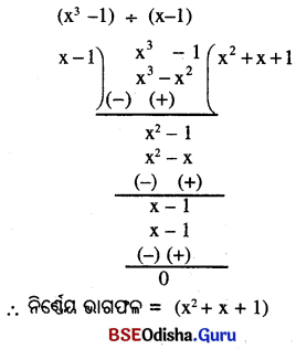 BSE Odisha 8th Class Maths Solutions Algebra Chapter 3 ବୀଜଗାଣିତିକ ପରିପ୍ରକାଶ ଓ ଅଭେଦ Ex 3(e) - 6