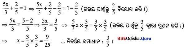 BSE Odisha 8th Class Maths Solutions Algebra Chapter 7 ସମୀକରଣ ଓ ଏହାର ସମାଧାନ Ex 7(a) - 1