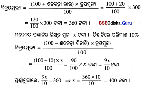 BSE Odisha 8th Class Maths Solutions Algebra Chapter 8 ବ୍ୟାବସାୟିକ ଗଣିତ Ex 8(a) - 12