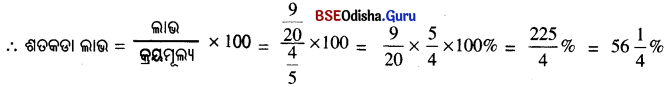 BSE Odisha 8th Class Maths Solutions Algebra Chapter 8 ବ୍ୟାବସାୟିକ ଗଣିତ Ex 8(a) - 4