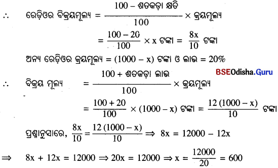 BSE Odisha 8th Class Maths Solutions Algebra Chapter 8 ବ୍ୟାବସାୟିକ ଗଣିତ Ex 8(a) - 7