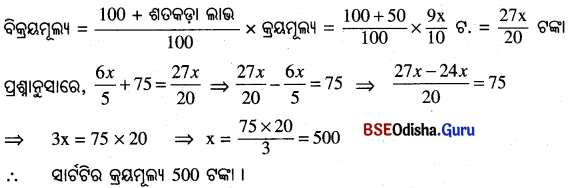 BSE Odisha 8th Class Maths Solutions Algebra Chapter 8 ବ୍ୟାବସାୟିକ ଗଣିତ Ex 8(a) - 9