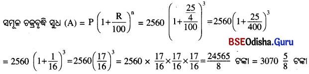BSE Odisha 8th Class Maths Solutions Algebra Chapter 8 ବ୍ୟାବସାୟିକ ଗଣିତ Ex 8(c) - 1