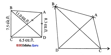 BSE Odisha 8th Class Maths Solutions Geometry Chapter 4 Img 27