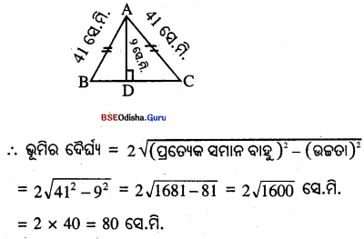 BSE Odisha 8th Class Maths Solutions Geometry Chapter 5 Img 12