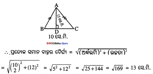 BSE Odisha 8th Class Maths Solutions Geometry Chapter 5 Img 14