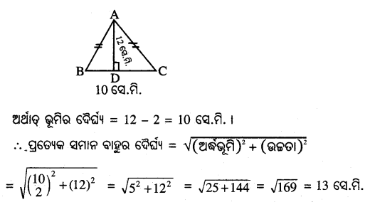 BSE Odisha 8th Class Maths Solutions Geometry Chapter 5 Img 15