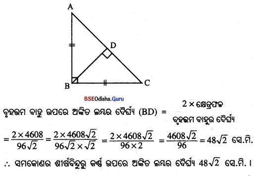 BSE Odisha 8th Class Maths Solutions Geometry Chapter 5 Img 30