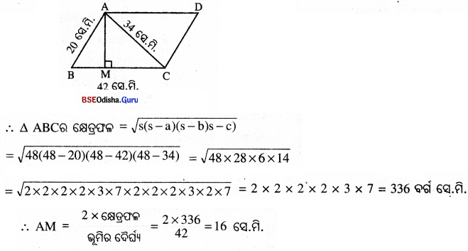 BSE Odisha 8th Class Maths Solutions Geometry Chapter 5 Img 35