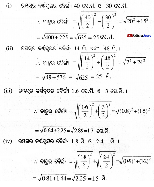 BSE Odisha 8th Class Maths Solutions Geometry Chapter 5 Img 36
