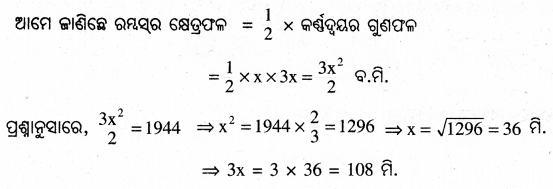 BSE Odisha 8th Class Maths Solutions Geometry Chapter 5 Img 38