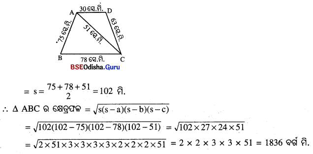 BSE Odisha 8th Class Maths Solutions Geometry Chapter 5 Img 49