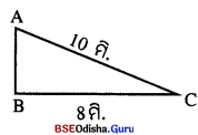 BSE Odisha 8th Class Maths Solutions Geometry Chapter 5 Img 8