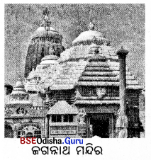 BSE Odisha 9th Class History Notes Chapter 15 ଓଡ଼ିଶାର ଐତିହ୍ୟ 3