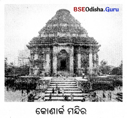 BSE Odisha 9th Class History Notes Chapter 15 ଓଡ଼ିଶାର ଐତିହ୍ୟ 5