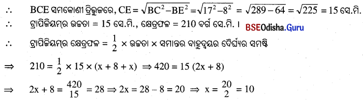 BSE Odisha 9th Class Maths Solutions Geometry Chapter 5 ପରିମିତି Ex 5(d ...