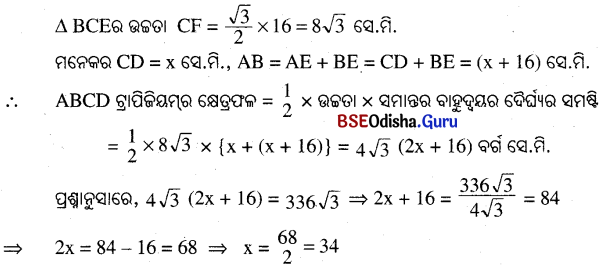 BSE Odisha 9th Class Maths Solutions Geometry Chapter 5 ପରିମିତି Ex 5(d ...
