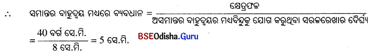 BSE Odisha 9th Class Maths Solutions Geometry Chapter 5 ପରିମିତି Ex 5(d ...