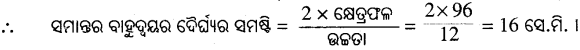 BSE Odisha 9th Class Maths Solutions Geometry Chapter 5 ପରିମିତି Ex 5(d ...